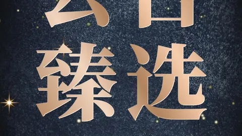 意甲焦点战：莱奥助飞特奥制胜，米兰1-0完胜那不勒斯全回顾